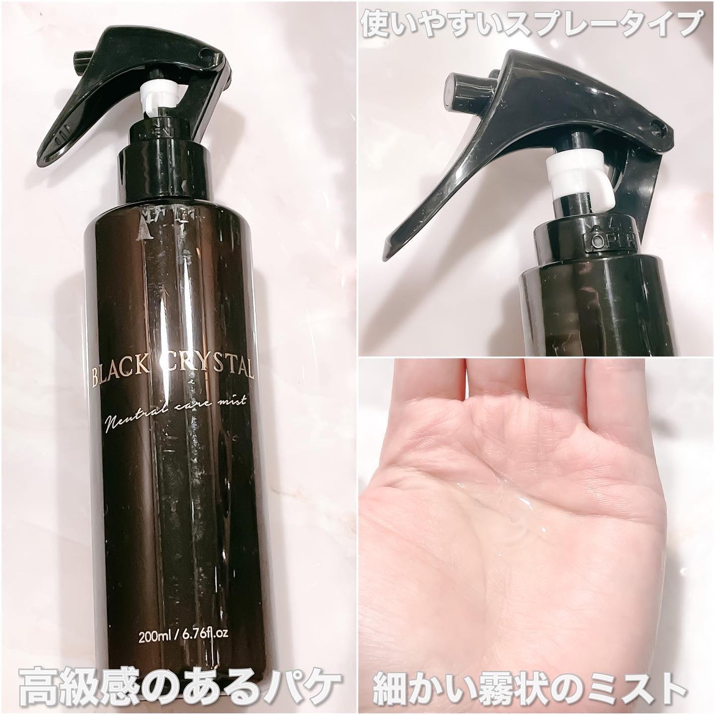 ニュートラルケアミスト/BLACK CRYSTAL/アウトバストリートメントを使ったクチコミ(2枚目)