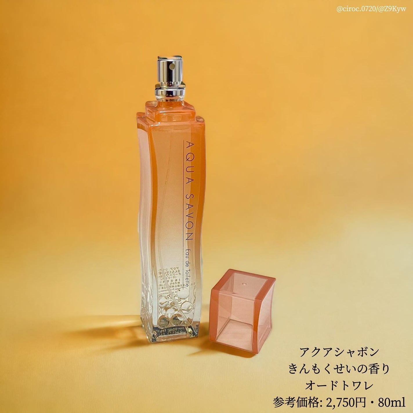 きんもくせいの香り オードトワレ/アクアシャボン/香水(レディース)を使ったクチコミ(4枚目)