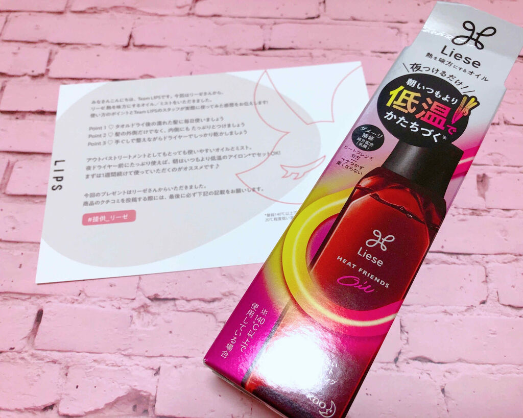 熱を味方にするオイル/リーゼ/ヘアオイルを使ったクチコミ（1枚目）