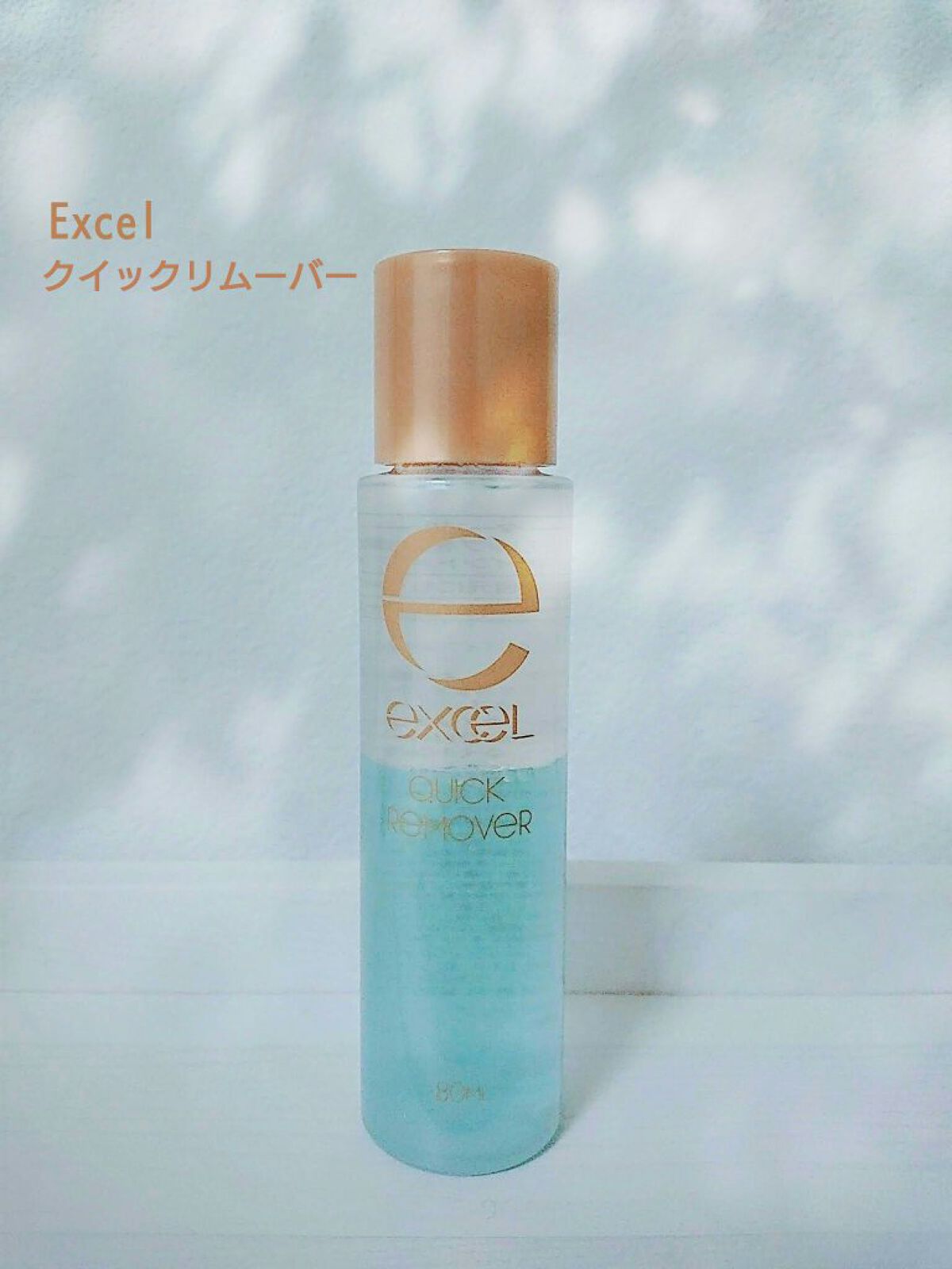 クイックリムーバー N/excel/ポイントメイクリムーバーを使ったクチコミ（1枚目）