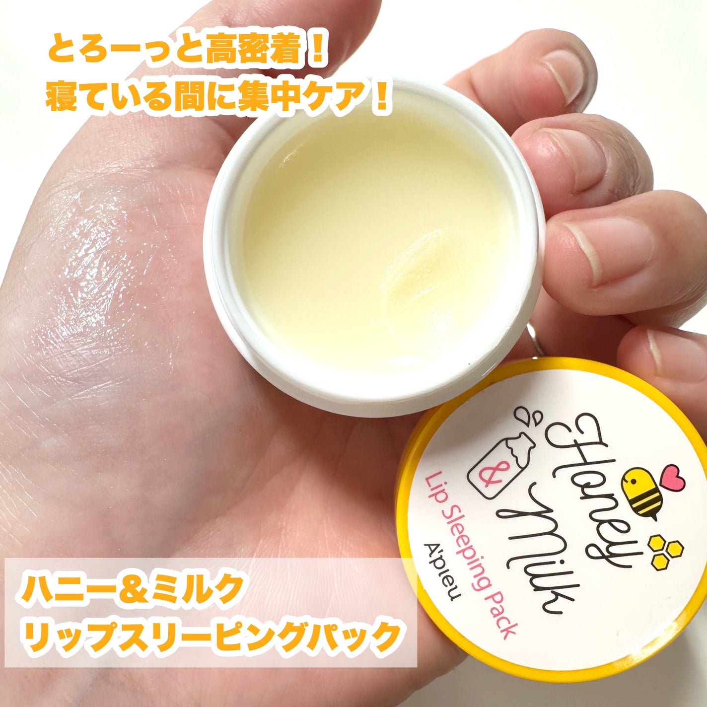 アピュー ハニー&ミルク リップオイル/A’pieu/リップオイルを使ったクチコミ(7枚目)