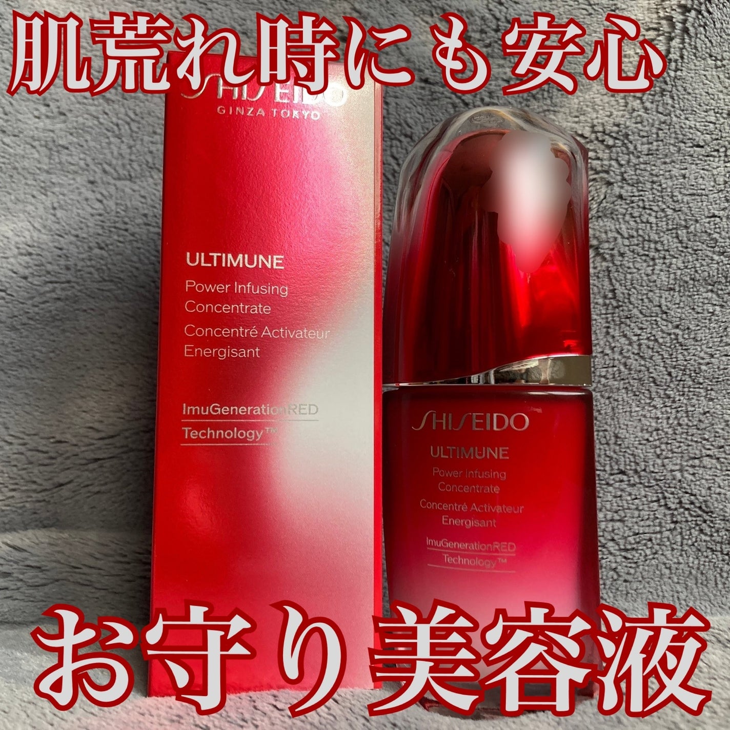 アルティミューン™ パワライジング コンセントレート Ⅲ/SHISEIDO/美容液を使ったクチコミ(1枚目)