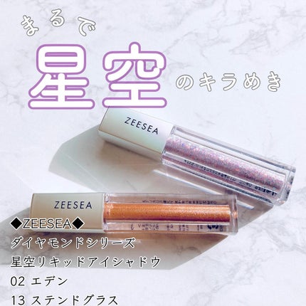 ダイヤモンドシリーズ 星空リキッドアイシャドウ/ZEESEA/リキッドアイシャドウを使ったクチコミ(1枚目)