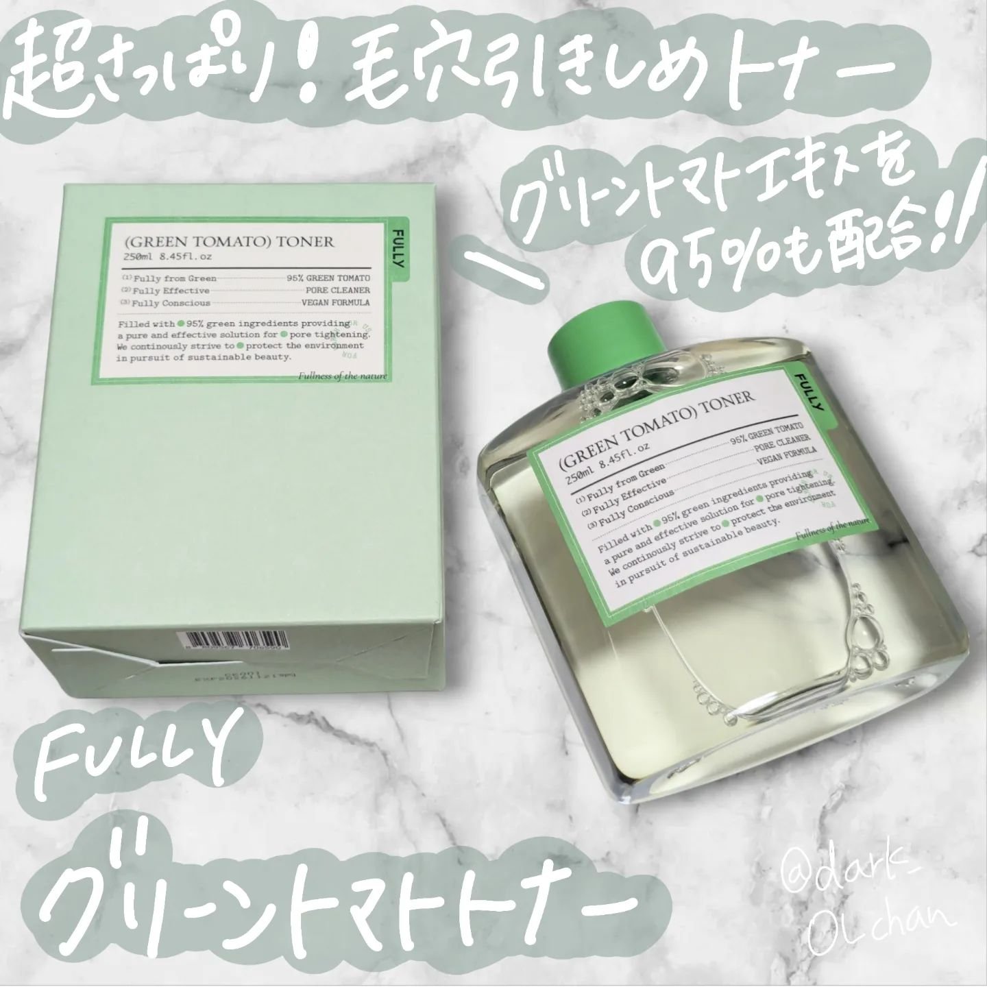 グリーントマトトナー/FULLY/化粧水を使ったクチコミ（1枚目）