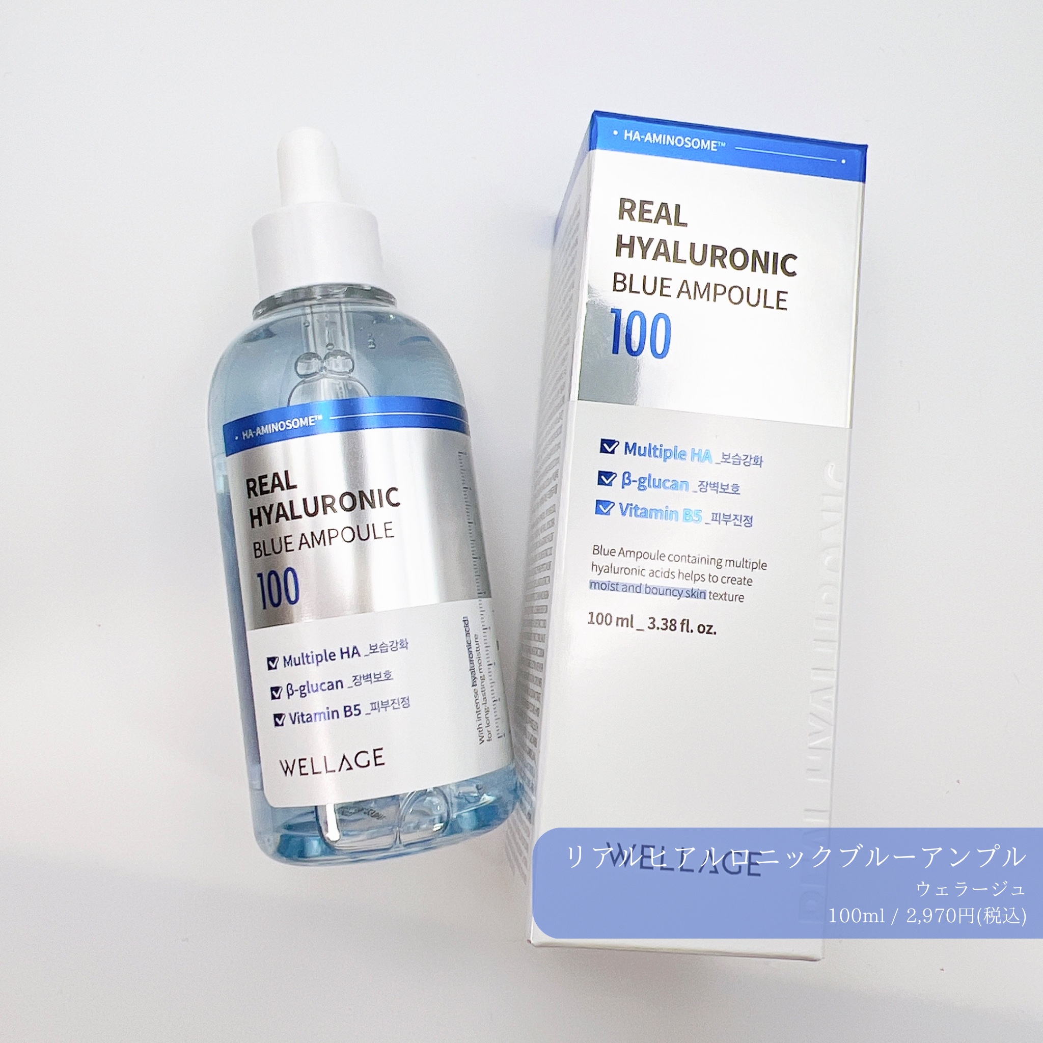 リアルヒアルロニックブルーアンプル 100/Wellage/美容液を使ったクチコミ（1枚目）