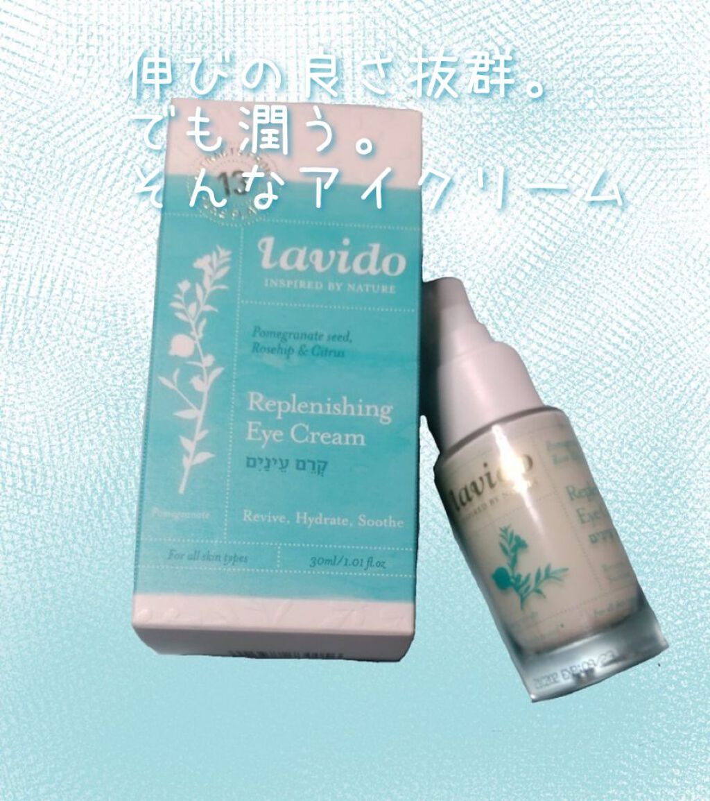 リプレニッシングアイクリーム/Lavido/アイケア・アイクリームを使ったクチコミ（1枚目）