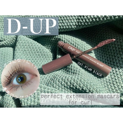 パーフェクトエクステンション マスカラ for カール/D-UP/マスカラを使ったクチコミ(1枚目)