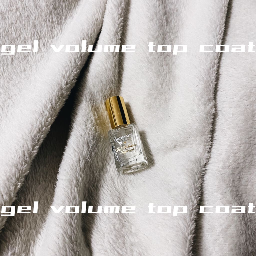ジェルボリュームトップコート/キャンメイク/ネイルトップコートを使ったクチコミ（1枚目）