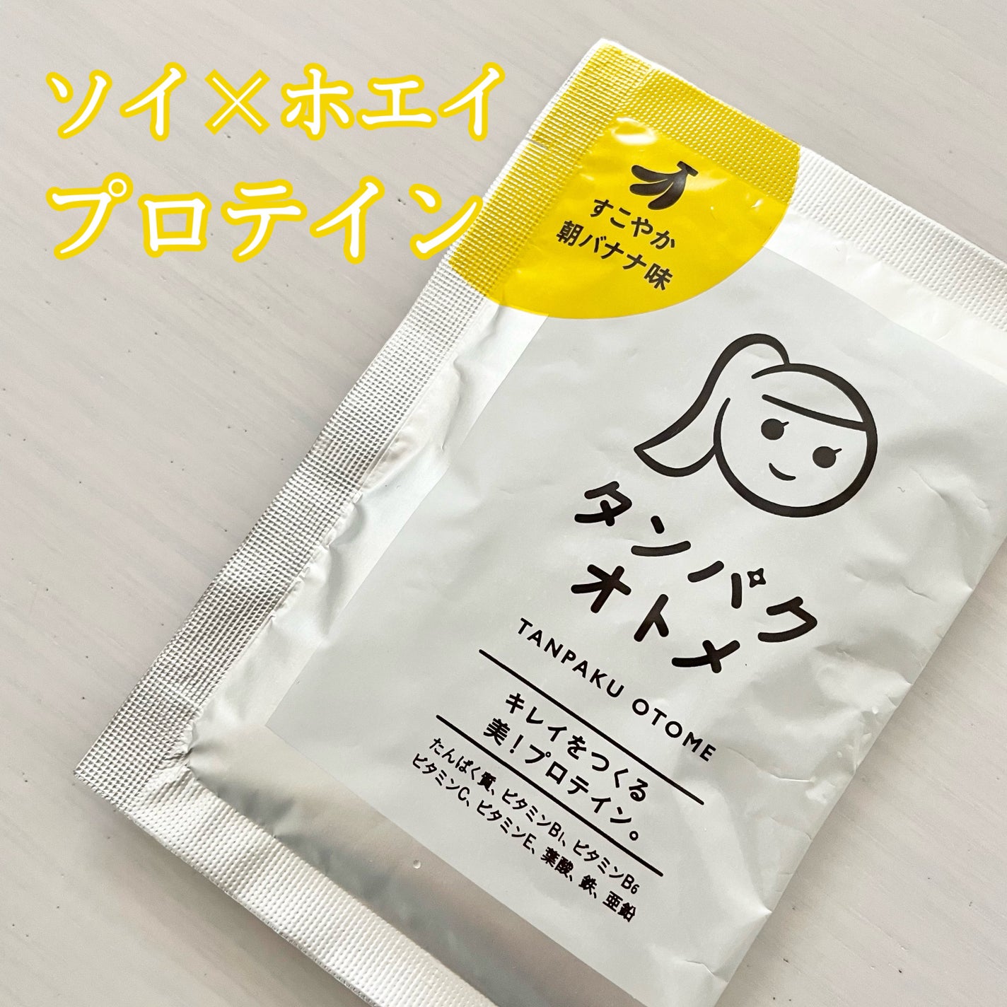 タンパクオトメ/タマチャンショップ/その他プロテインを使ったクチコミ(1枚目)