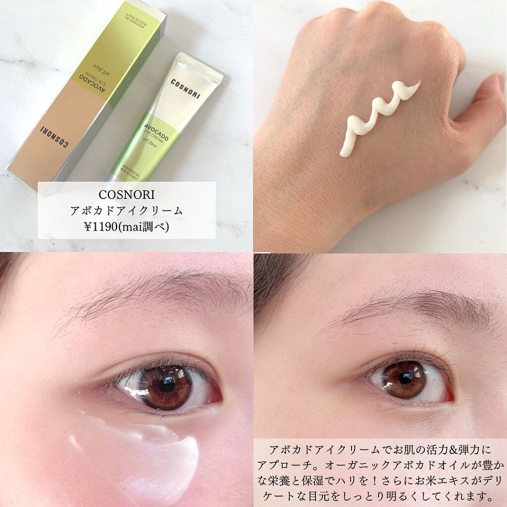 アボカドアイクリーム/COSNORI/アイケア・アイクリームを使ったクチコミ（2枚目）