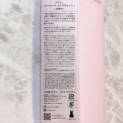 FEMMUE コンフォート ムースウォッシュのクチコミ「\最強時短洗顔/
今回紹介するのは
#FEMMUE
#コンフォートムースウォッシュ
180m.....」(3枚目)