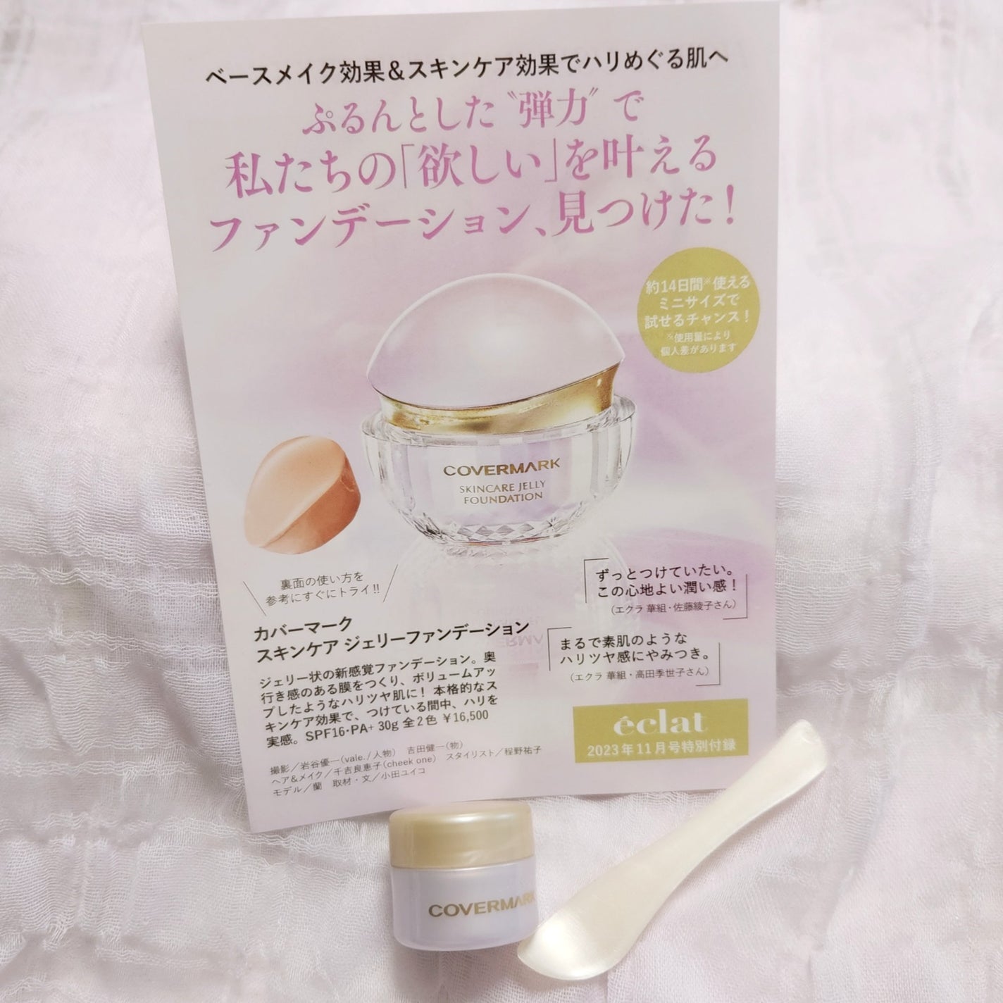スキンケア ジェリーファンデーション/COVERMARK/その他ファンデーションを使ったクチコミ(2枚目)