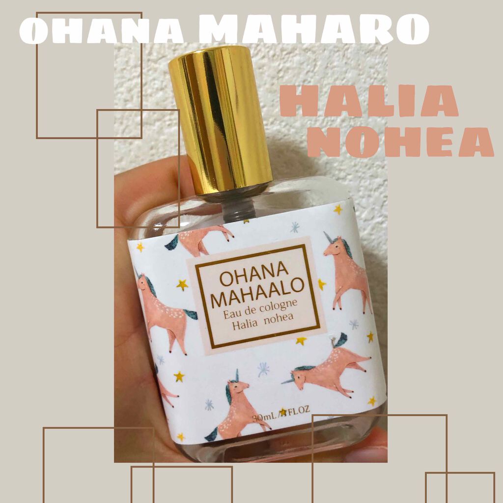 オハナ・マハロ オーデコロン <ハリーア ノヘア>/OHANA MAHAALO/香水(レディース)を使ったクチコミ(1枚目)