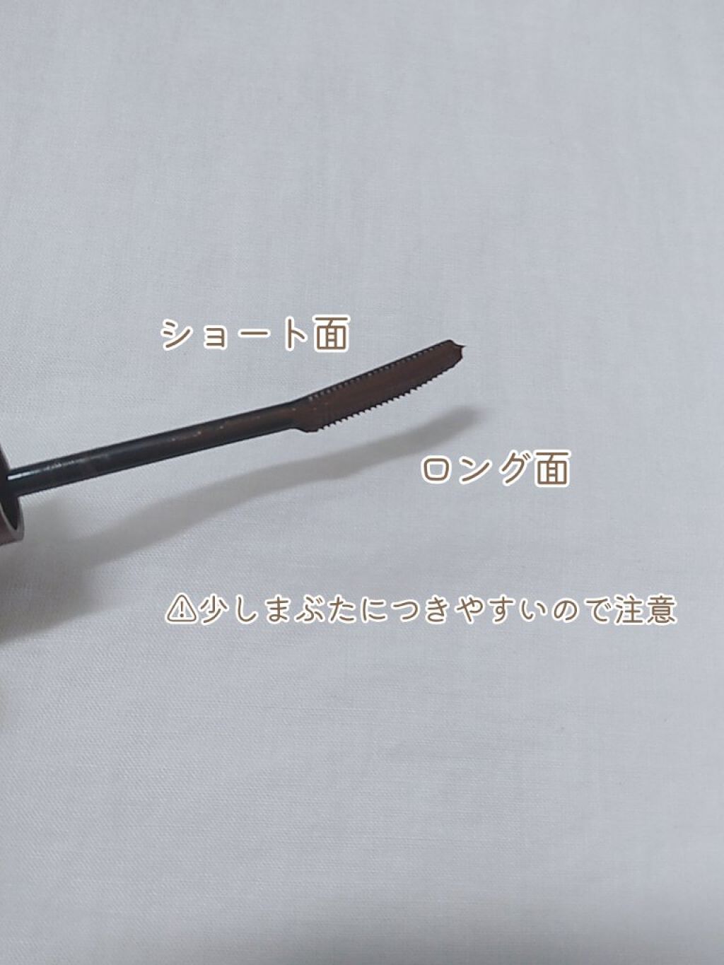 クイックラッシュカーラー/キャンメイク/マスカラ下地を使ったクチコミ（2枚目）