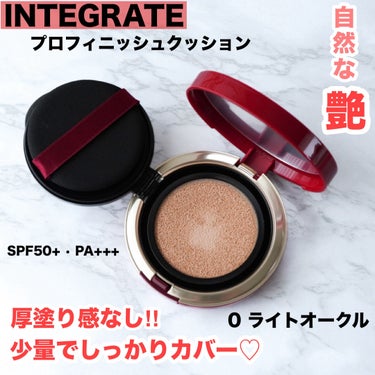 インテグレート
プロフィニッシュクッション　SPF50+ • PA+++
0 ライトオークル　
2色展開　¥2,970
3月21日より店舗限定で先行販売中！

全国販売は
5月21日〜
5月21日の販売