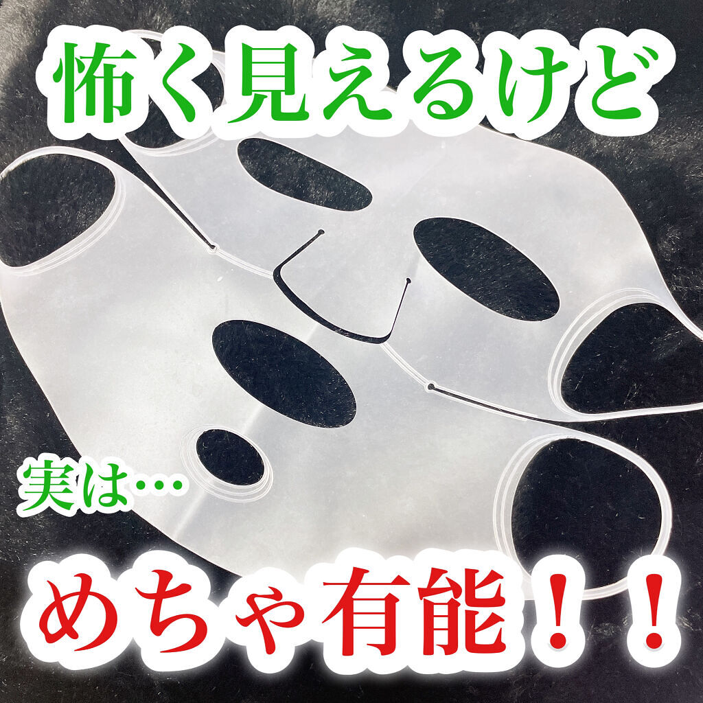 シリコーン潤マスク 3D/DAISO/その他スキンケアグッズを使ったクチコミ（1枚目）