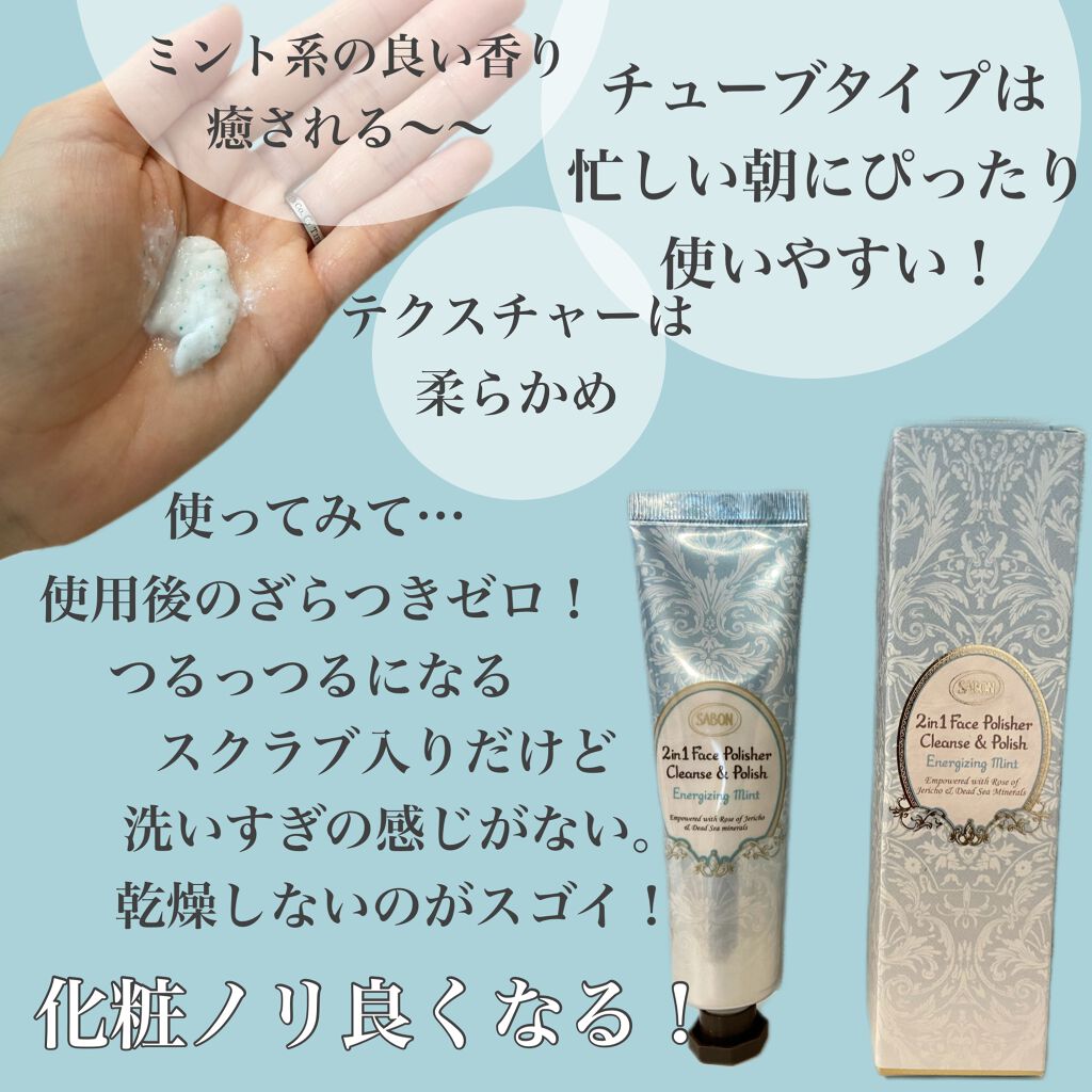 フェイスポリッシャー リフレッシング（ミント）/SABON/スクラブ・ゴマージュを使ったクチコミ（2枚目）