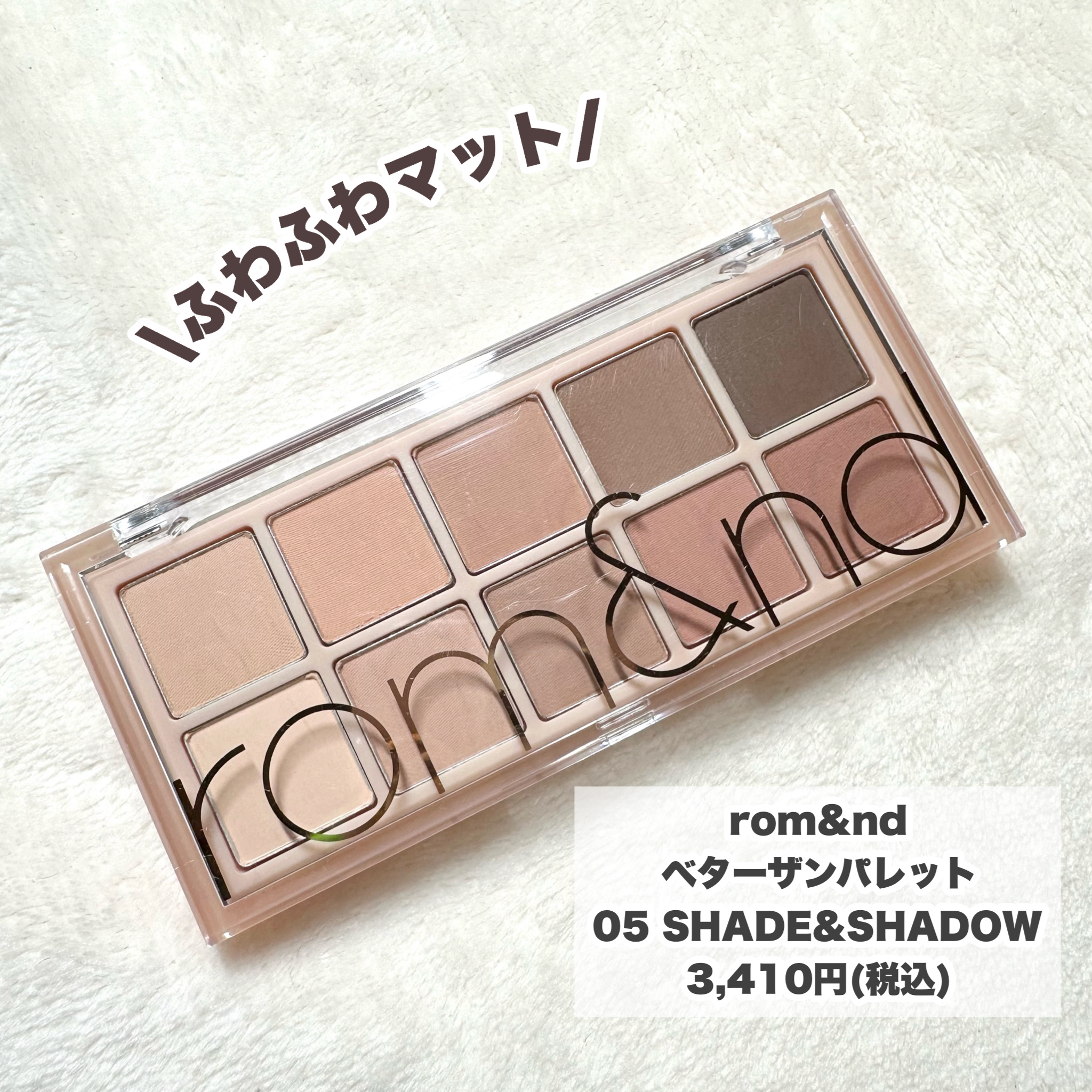 ベターザンパレット 05 シェイド＆シャドウガーデン(SHADE & SHADOW GARDEN)/rom&nd/アイシャドウパレットを使ったクチコミ（2枚目）