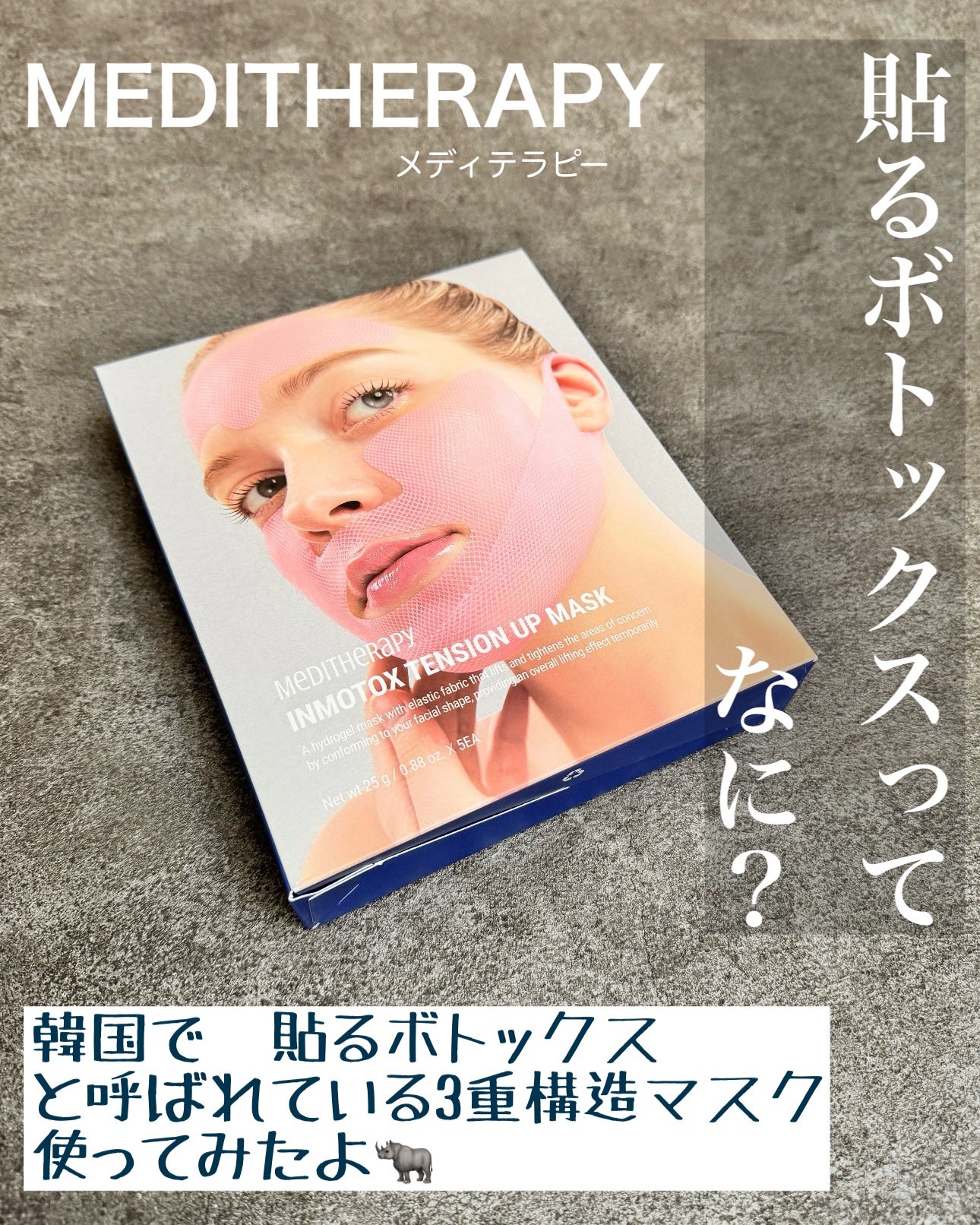 小顔リフトアップテンションアップマスク/MEDITHERAPY/その他スキンケアを使ったクチコミ(1枚目)