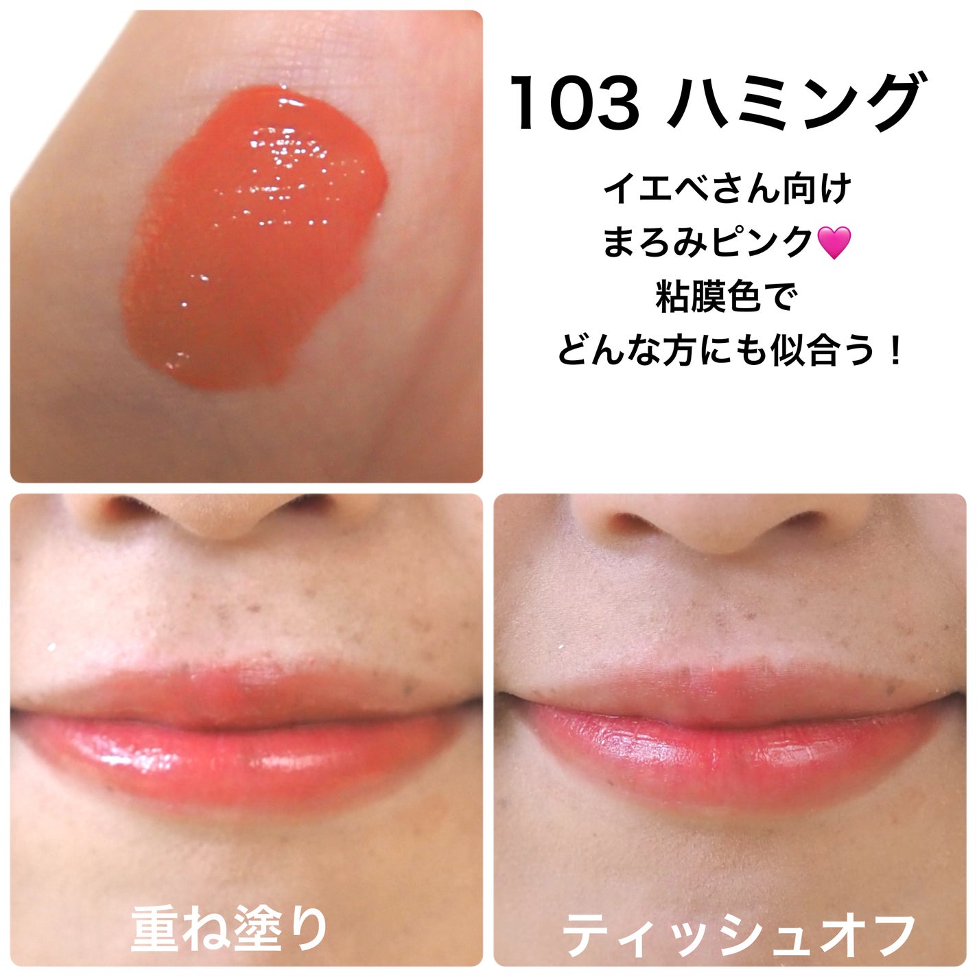 フルーティーグラムティント ミニデュオ/Laka/リップティントを使ったクチコミ(3枚目)