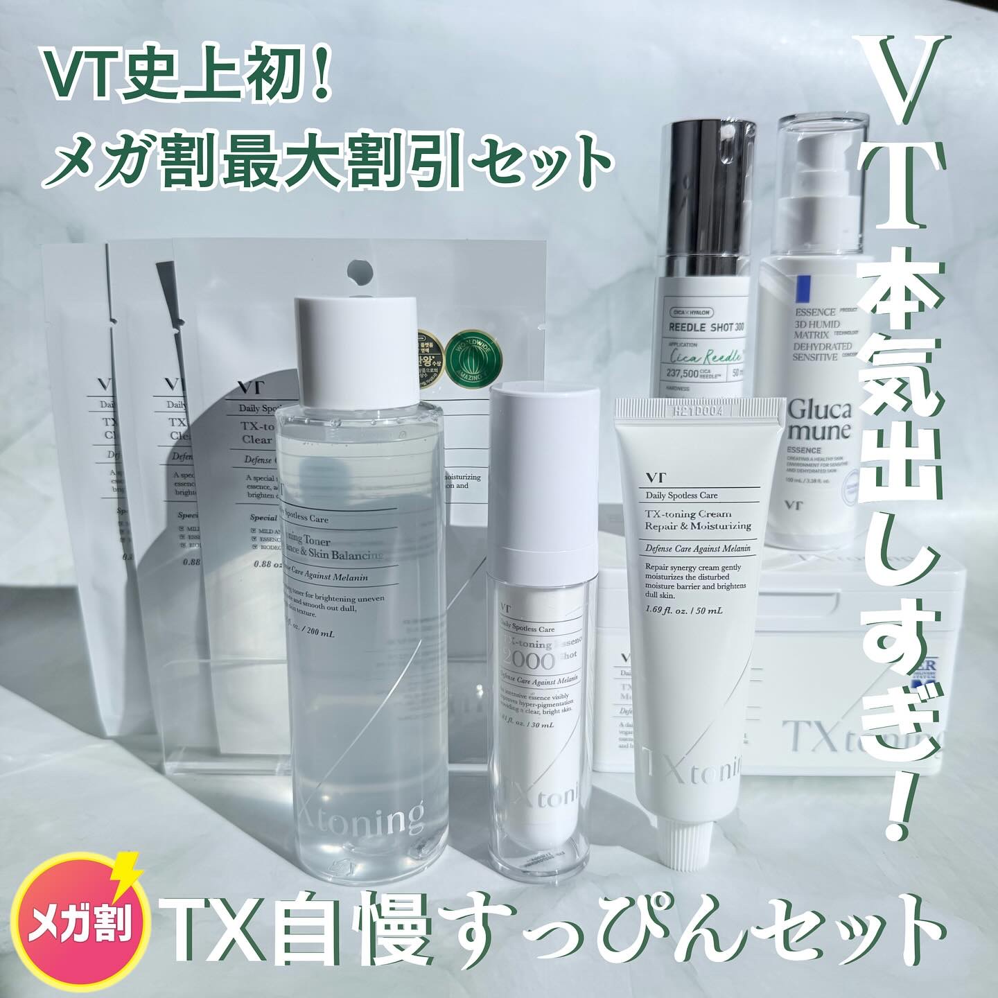 VT TXトーニングスペシャルマスクのクチコミ「\VT史上初！メガ割最大割引率！買うなら今しかない/

今話題のVTの色素沈着ケアライン
TX.....」（1枚目）