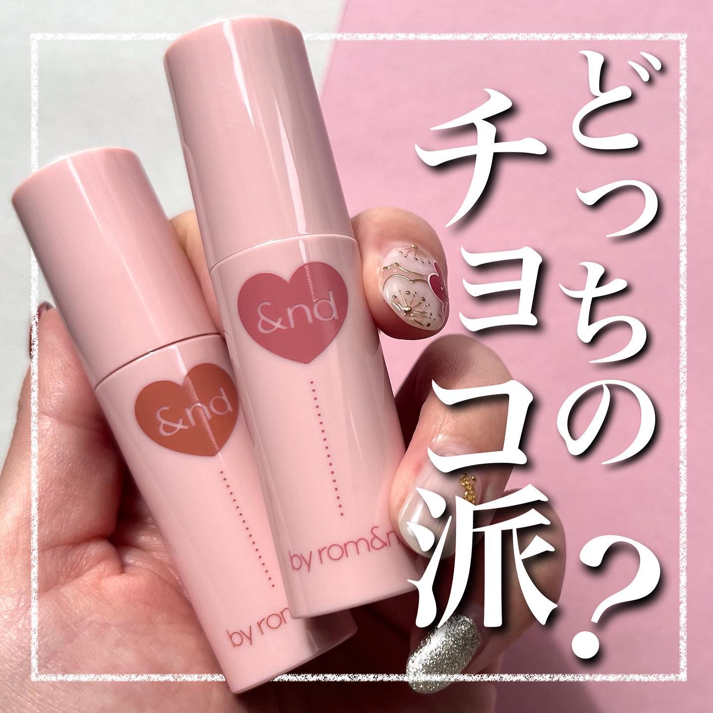 .
バレンタインってかわいい📢
⁡
ブライトサマー/スプリング接近型の
パーソナルカラー講師が紹介する
バレンタインリップ💄
⁡
他の投稿は☞ @kobamo___cc
⁡
- - - - - - - - - - - - - - - -