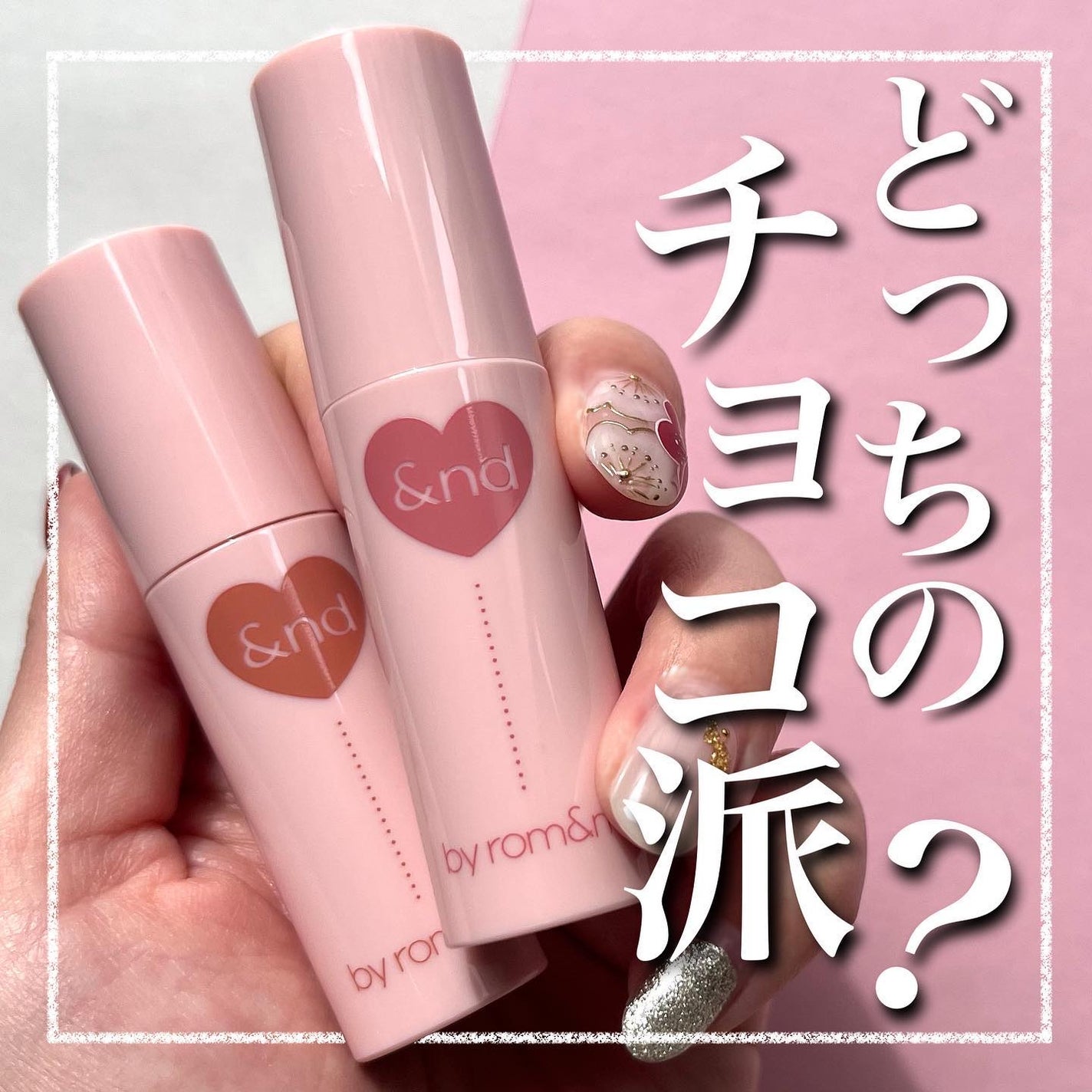 小針桃奈 on LIPS 「.バレンタインってかわいい📢ブライトサマー/スプリング接近型..」(1枚目)