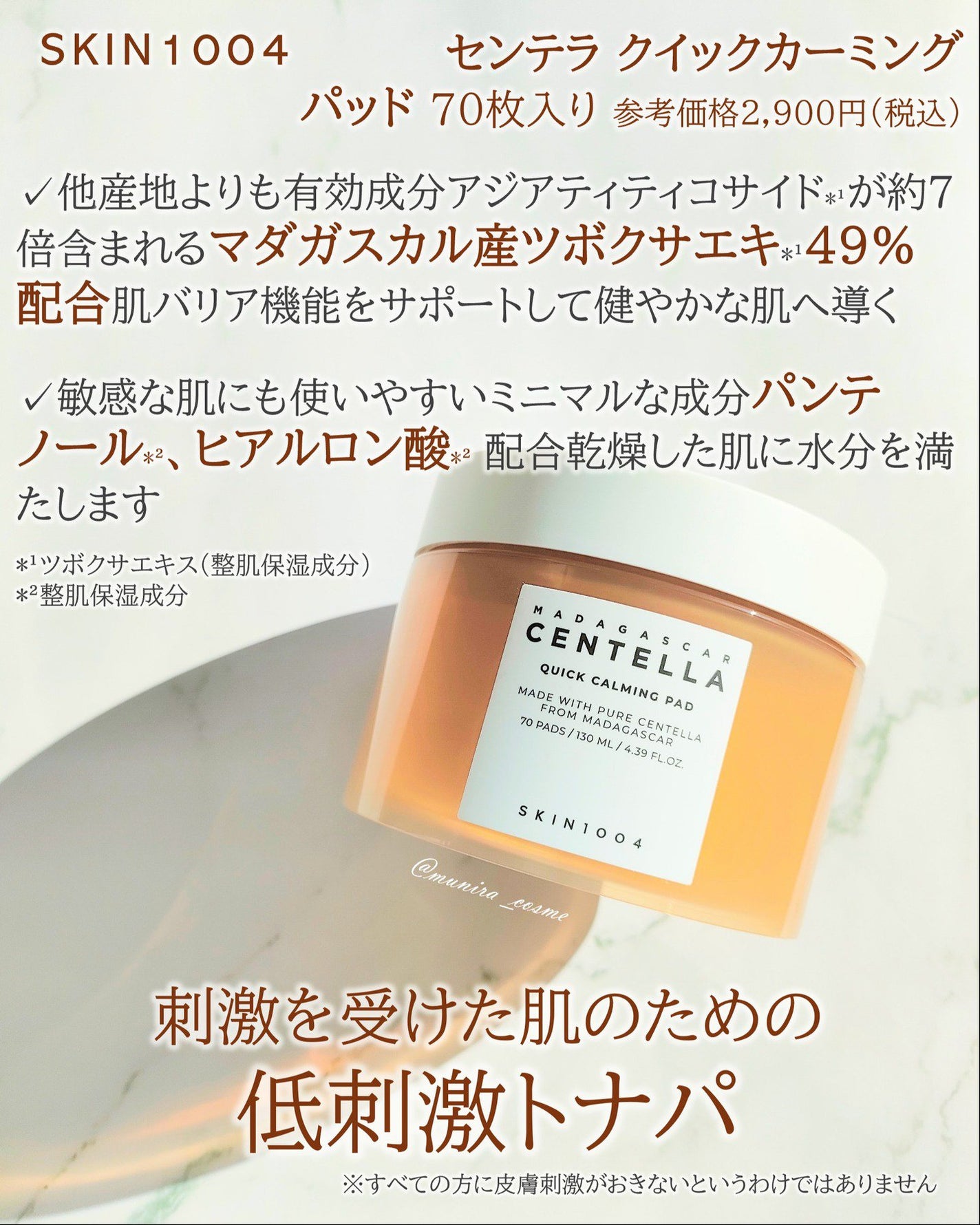 センテラ クイックカーミングパッド/SKIN1004/トナーパッドを使ったクチコミ(4枚目)