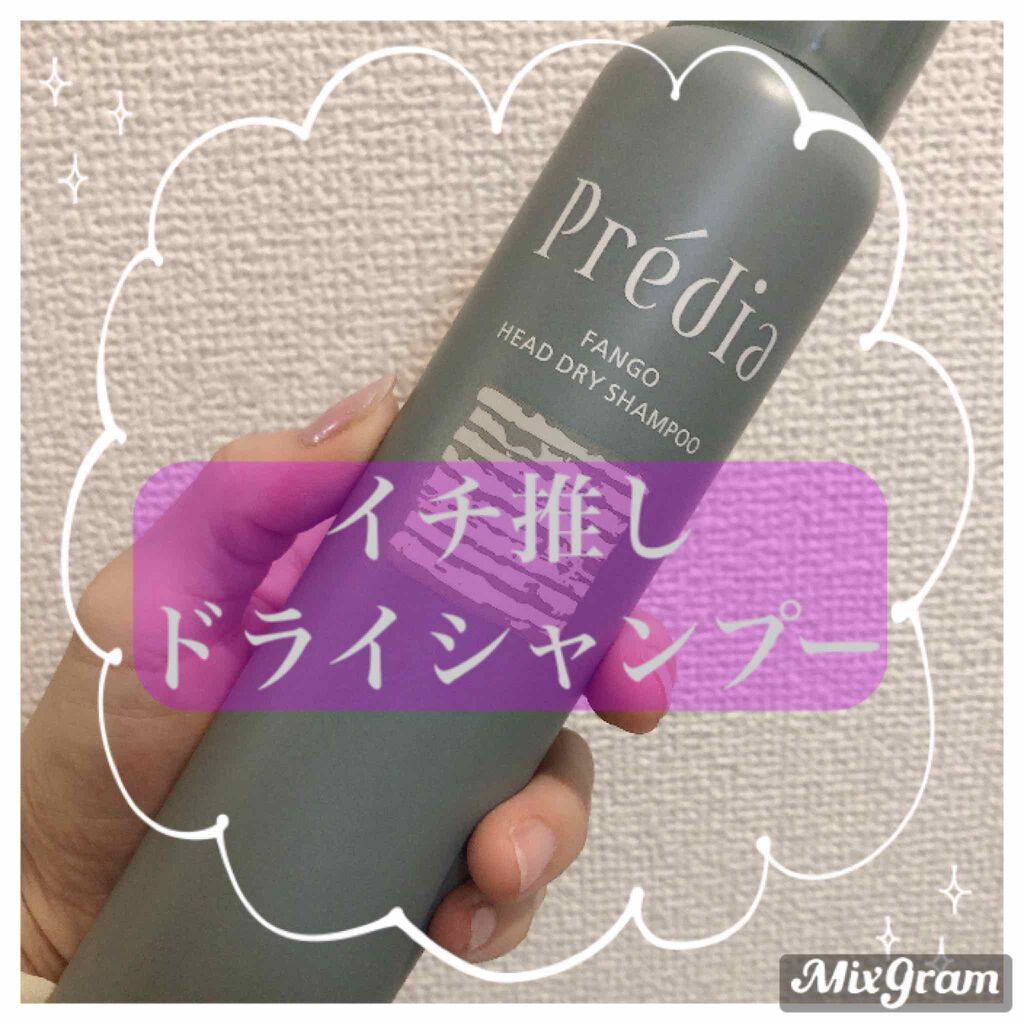ファンゴ ヘッド ドライ シャンプー/Prédia/ドライシャンプーを使ったクチコミ（1枚目）