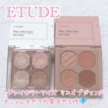 プレイカラーアイズ ミニオブジェ/ETUDE/アイシャドウパレットを使ったクチコミ（1枚目）