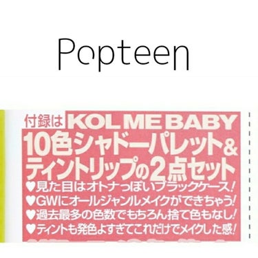 Popteen 2019年6月号/Popteen /雑誌を使ったクチコミ（2枚目）