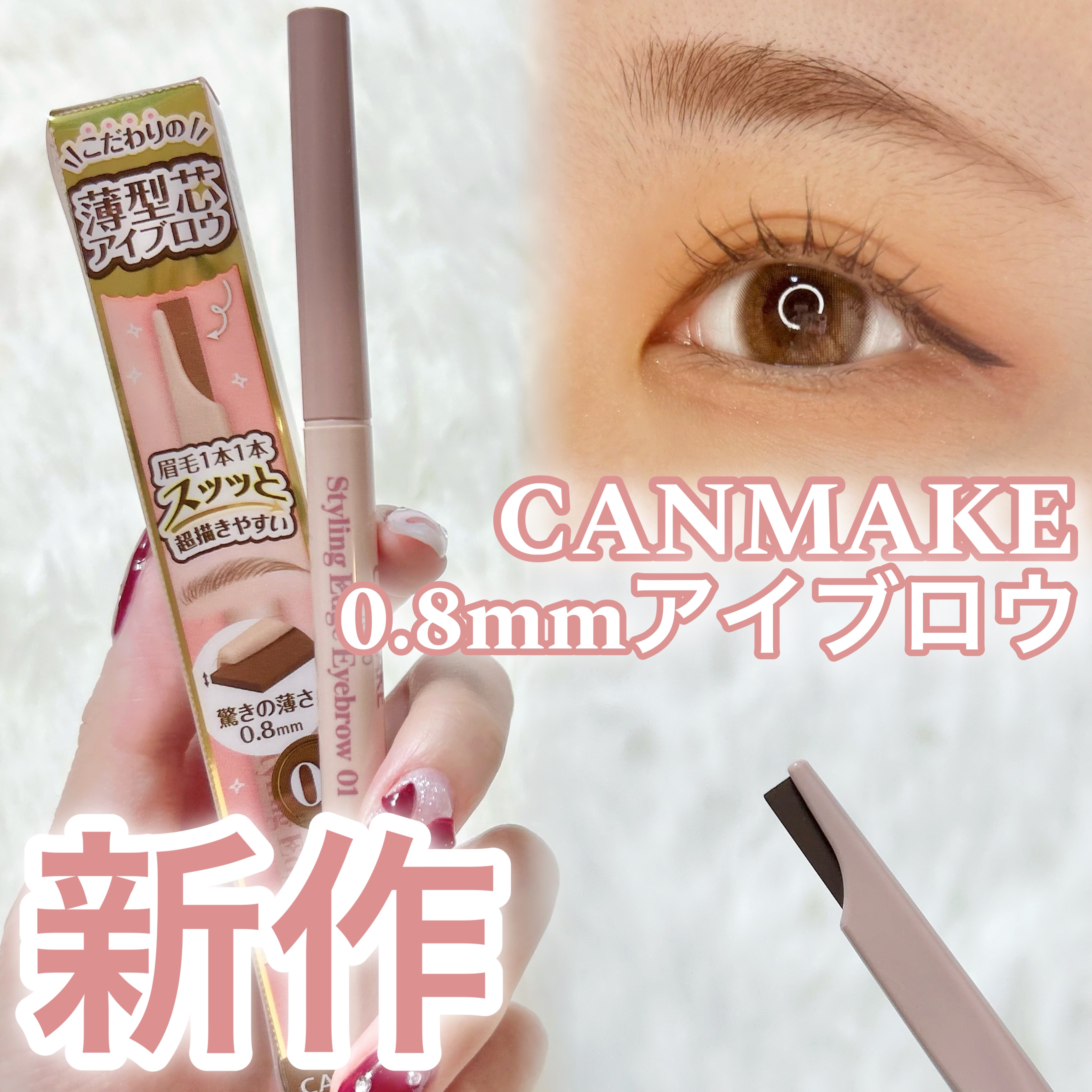 スタイリングエッジアイブロウ/キャンメイク/アイブロウペンシルを使ったクチコミ（1枚目）