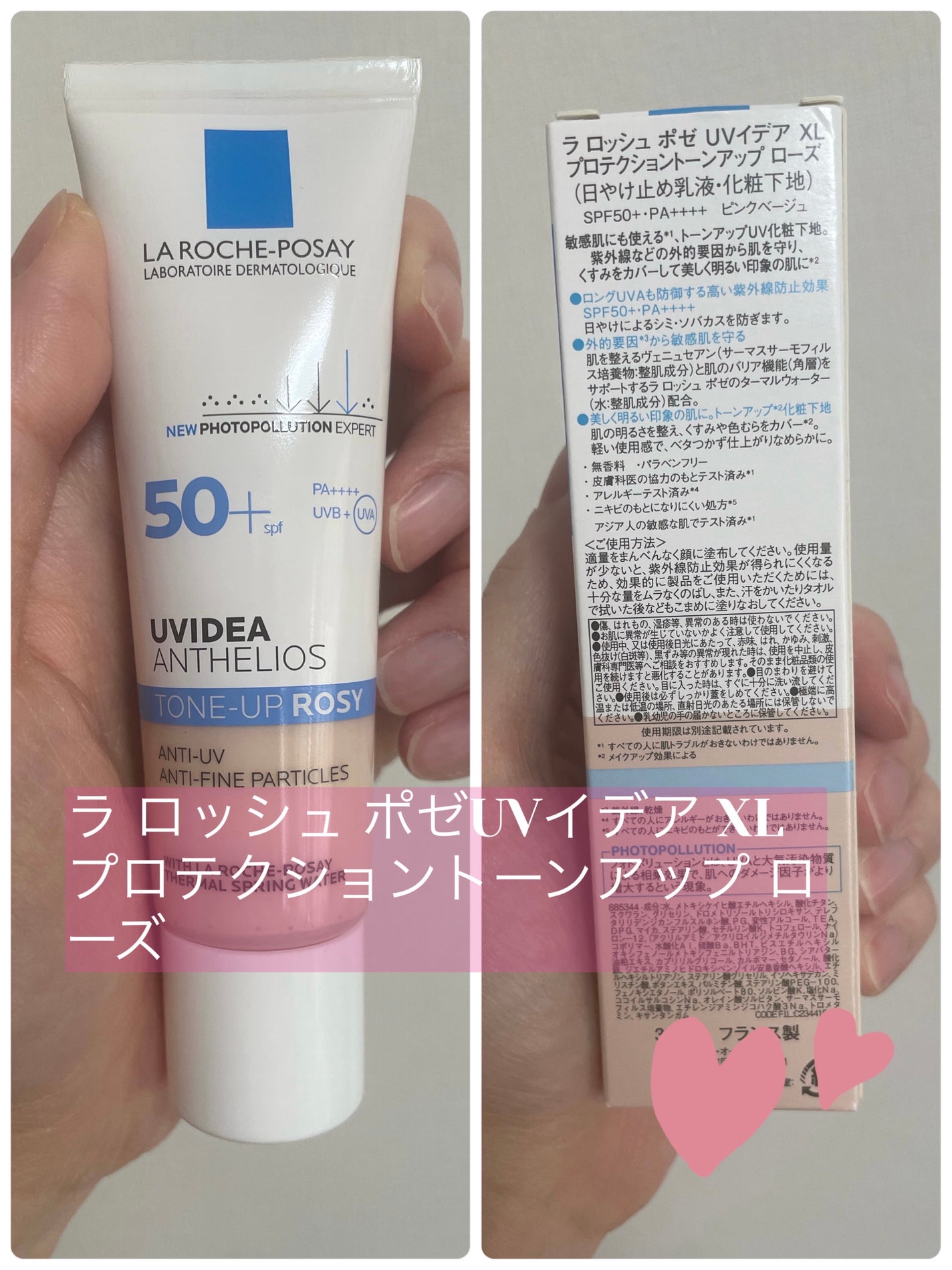 UVイデア XL プロテクショントーンアップ ローズ/ラ ロッシュ ポゼ/日焼け止めクリームを使ったクチコミ(1枚目)