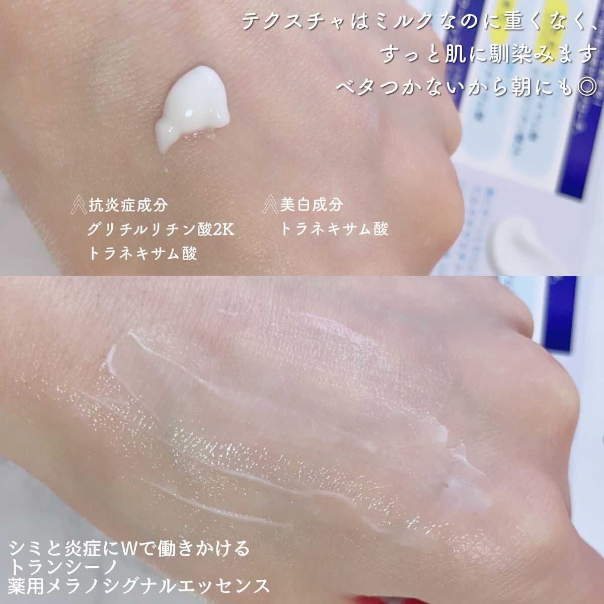 薬用メラノシグナルエッセンス/トランシーノ/美容液を使ったクチコミ（2枚目）