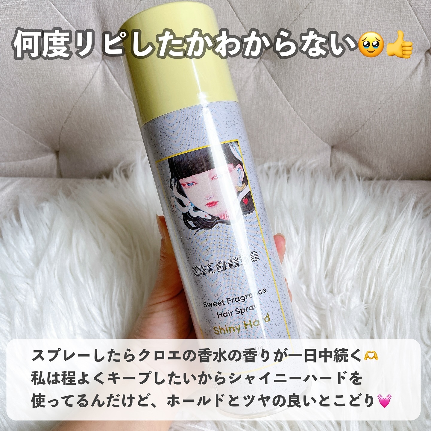 スウィートフレグランスヘアスプレー シャイニーハード 230g/メドゥーサ/ヘアスプレーを使ったクチコミ（3枚目）