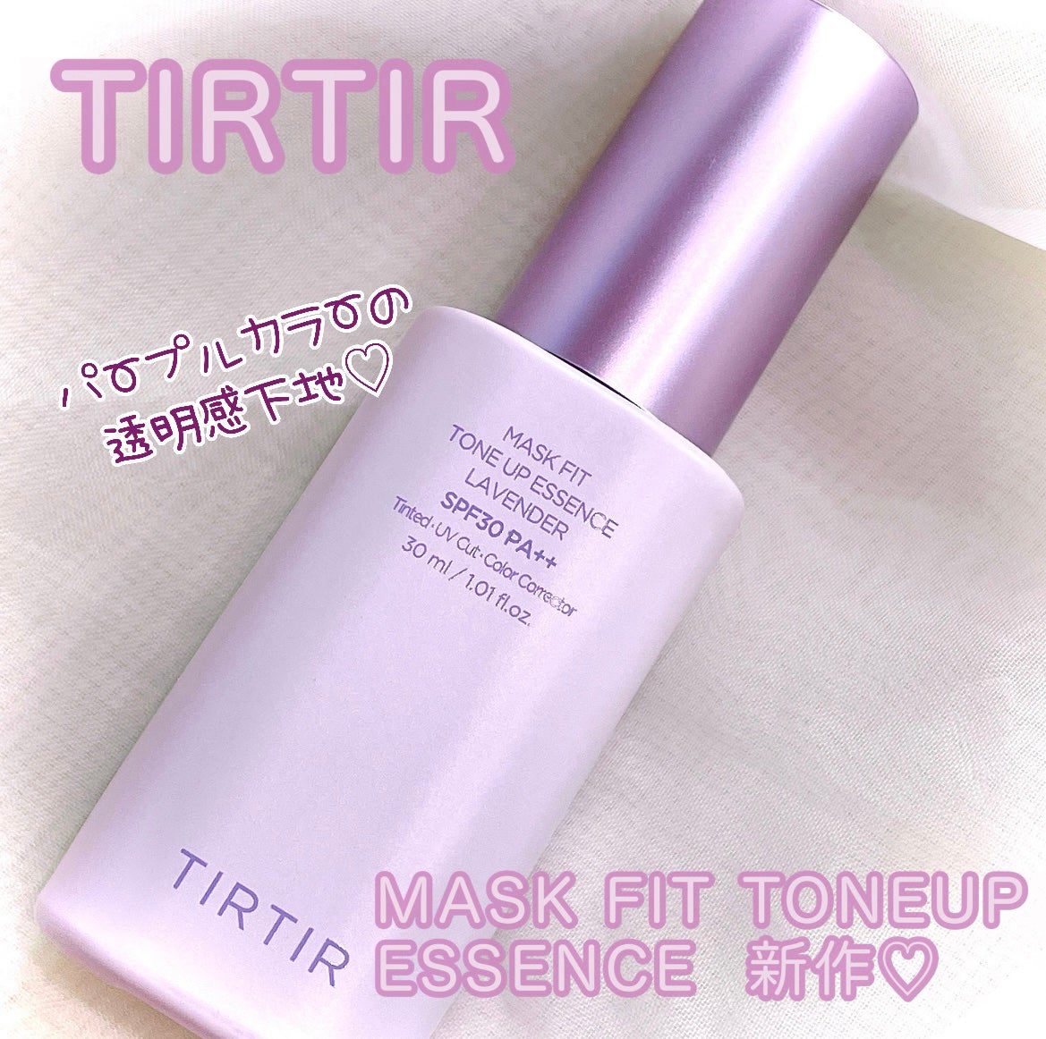 マスクフィットトーンアップエッセンス/TIRTIR(ティルティル)/化粧下地を使ったクチコミ(1枚目)