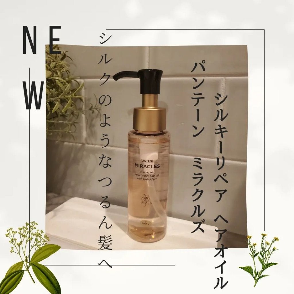 yuuuu.aki on LIPS 「こんばんは😊💓2023年4月22日に、パンテーンの最高級ライン..」(1枚目)