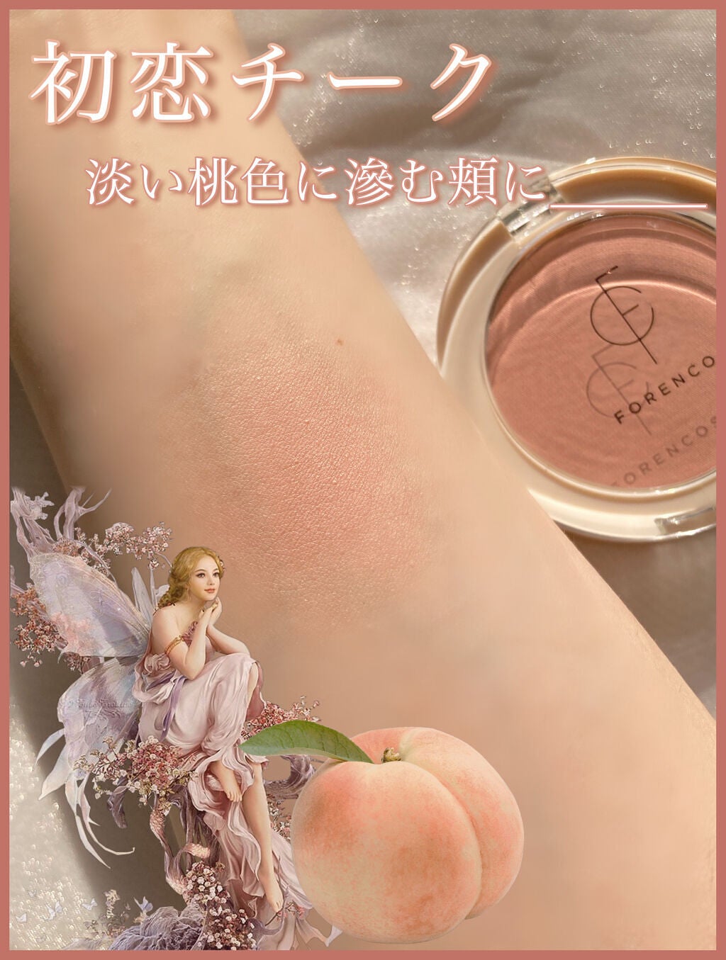 ベアブラッシャー パフ付き/フォレンコス/パウダーチークを使ったクチコミ(1枚目)