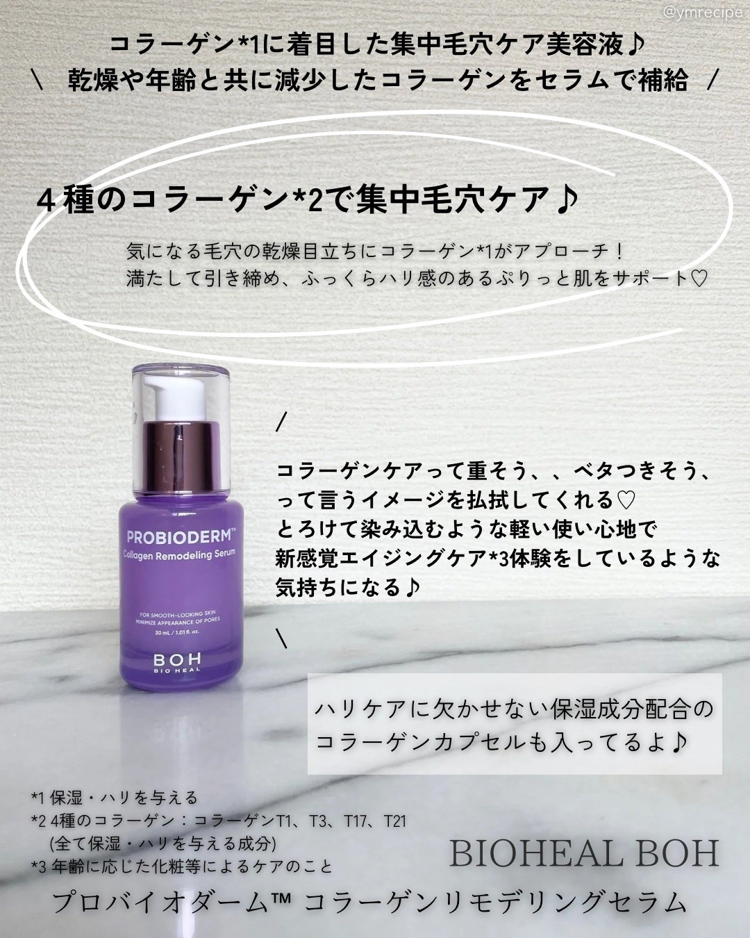 バイオヒールボ プロバイオダーム 3Dリフティングクリーム/BIOHEAL BOH/フェイスクリームを使ったクチコミ(3枚目)