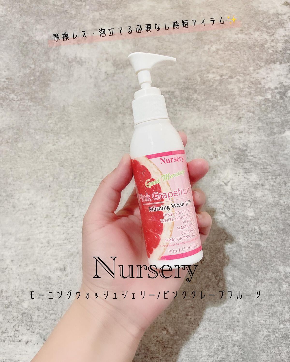 モーニングウォッシュジェリー ピンクグレープフルーツ/Nursery(ナーセリー)/その他洗顔料を使ったクチコミ（1枚目）