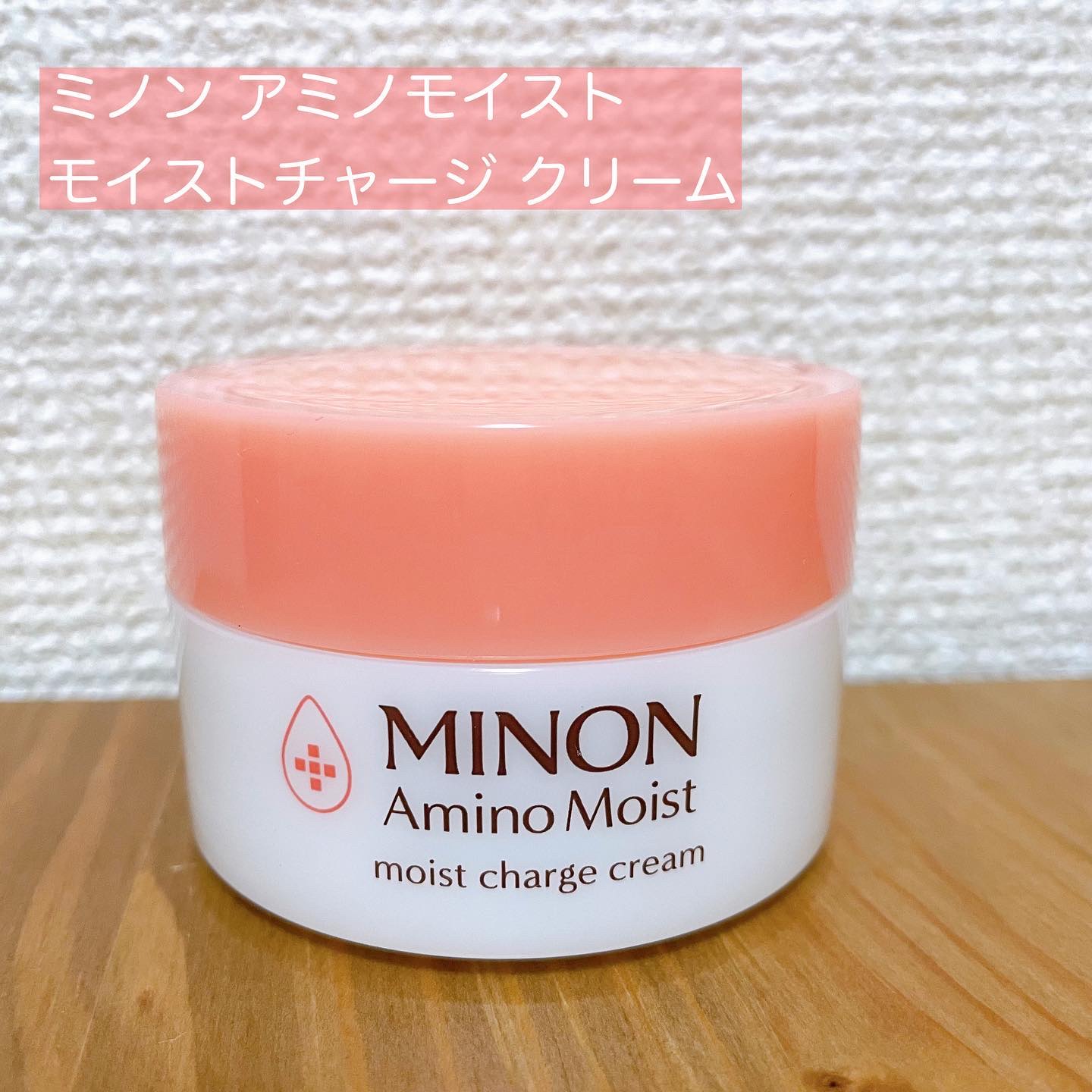 ミノン アミノモイスト モイストチャージ クリーム/ミノン/フェイスクリームを使ったクチコミ（1枚目）