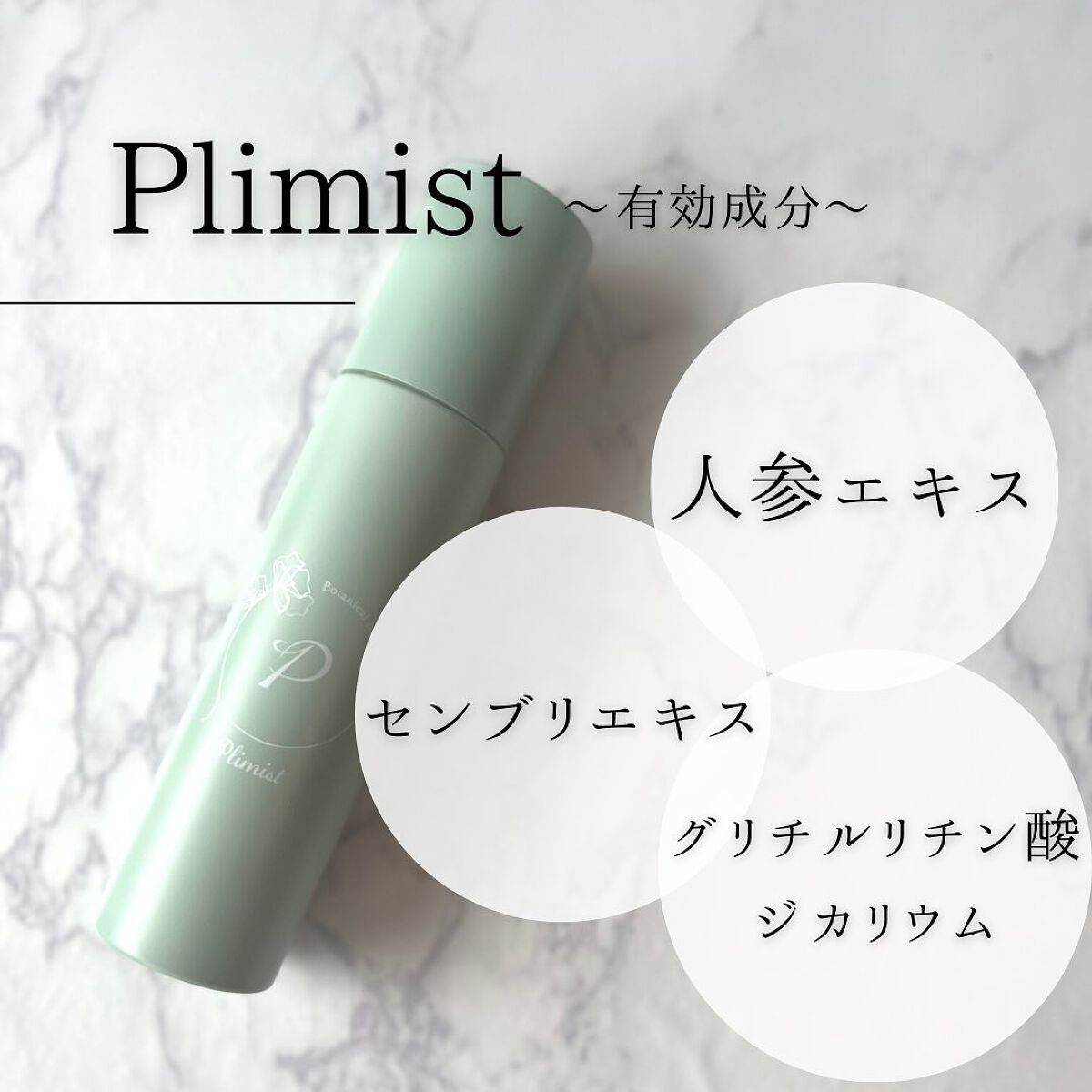 プリミスト ボタニカル育毛剤/Plimist/頭皮ローションを使ったクチコミ（3枚目）