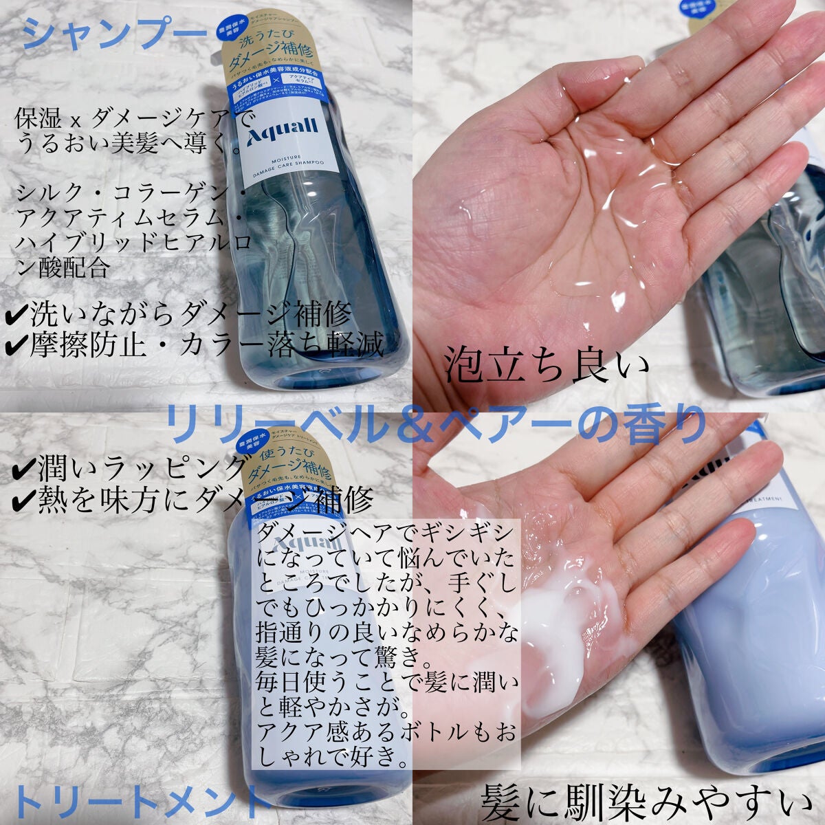 モイスチャーダメージケア シャンプー/トリートメント/Aquall/市販シャンプーを使ったクチコミ(2枚目)