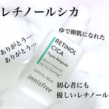 レチノール　シカ　リペア　セラム/innisfree/美容液を使ったクチコミ（1枚目）