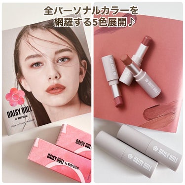 ＼マットなのにしっとり…／

　DAISY DOLL
　MATTE  LIPSTICK

デイジードール マット リップスティック
　¥1,650（税込）

DAISY DOLL by MARY QUANTの
秋冬新作リップスティックをお試ししました💗

✲ ┈┈┈┈┈┈┈┈┈┈┈┈┈┈┈┈┈┈ ✲ 

／
センシュアルを引き出す、
湿度をまとったマットリップスティック💄
＼

マットな質感って、こなれた雰囲気でオシャレな印象だけど、乾燥や唇の縦ジワが誤魔化しきれない不安があったんです💦

でも、このリップスティックは、ひと塗りでスルスル〜っとなめらかに広がり、縦ジワを補正してきれいに見せてくれるのが魅力✨

その秘密は、たっぷり5種類も配合されている保湿成分！

乾燥知らずのしっとりマットが叶います💋

リップクリームで念入りに保湿しなくても、たっぷりとうるおいを与えてくれるところが、秋冬は特に嬉しいポイント！

※保湿成分…シア脂、オリーブ果実油、ホホバ種子油、マカデミア種子油、カニナバラ種子油

✲ ┈┈┈┈┈┈┈┈┈┈┈┈┈┈┈┈┈┈ ✲ 

＼全パーソナルカラーを網羅！／

大人っぽさとあどけなさの真ん中を叶える5色展開。

5色の中から、私はO-01 パンプキンファッジ（イエベ春向け）と、PK-01 ローズタルト（ブルベ夏・冬向け）を選びました。

発色も良いし唇がふっくら💋

ツヤツヤリップも好きだけど、マットなリップは、上品で大人かわいい仕上がりになりますよ💗

秋冬のイチオシリップ見つけた✨💄

✲ ┈┈┈┈┈┈┈┈┈┈┈┈┈┈┈┈┈┈ ✲ 

美容投稿歴10年目
美容への愛が止まらない…♡ʾʾ

@pinkcandy_8

いつも、いいね、コメント、保存してくれてありがとうございます♪

お気軽にフォローしてね ☺︎

✲ ┈┈┈┈┈┈┈┈┈┈┈┈┈┈┈┈┈┈ ✲ 

@daisydoll.jp

#PR #デイジードール #daisydoll
#秋冬メイク #秋冬リップ #イエベメイク#ブルベメイク #パーソナルカラーメイク#かわいいだけじゃない
#お値段以上コスメ  #秋の先取りメイク  #自慢の褒められメイク の画像 その2