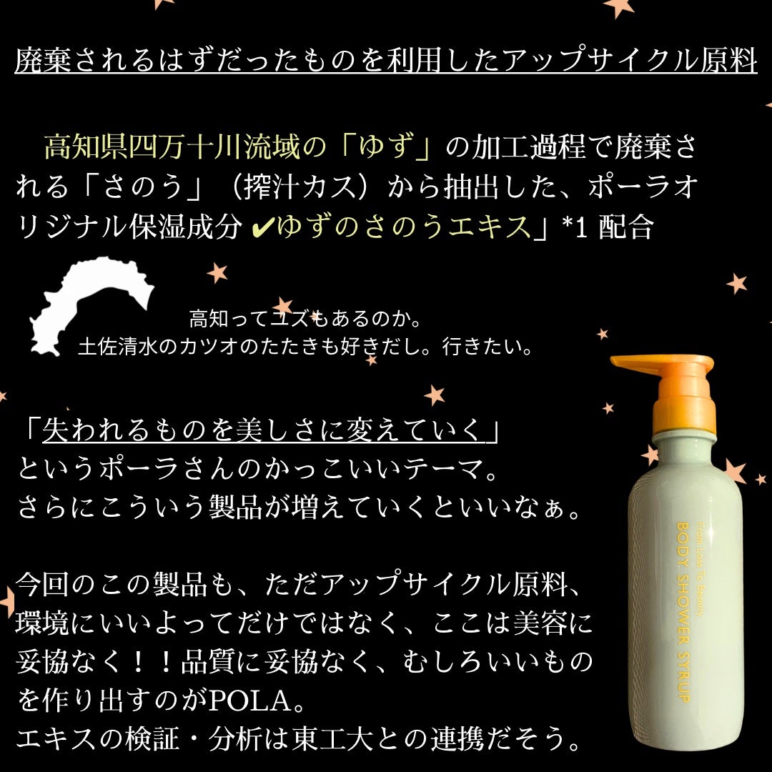 フロムロストゥービューティー ボディシャワーシロップ/From Loss To Beauty/ボディソープを使ったクチコミ(2枚目)