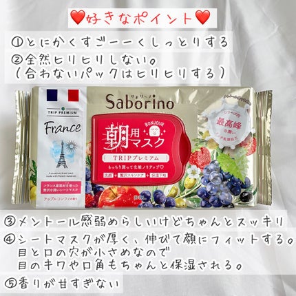 目ざまシート トリッププレミアム FR 21/サボリーノ/シートマスク・パックを使ったクチコミ(3枚目)