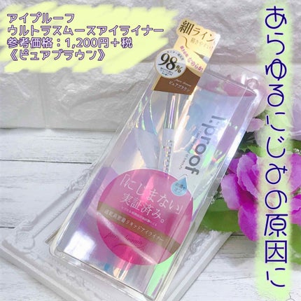 ウルトラスムースアイライナー/アイプルーフ/リキッドアイライナーを使ったクチコミ(1枚目)