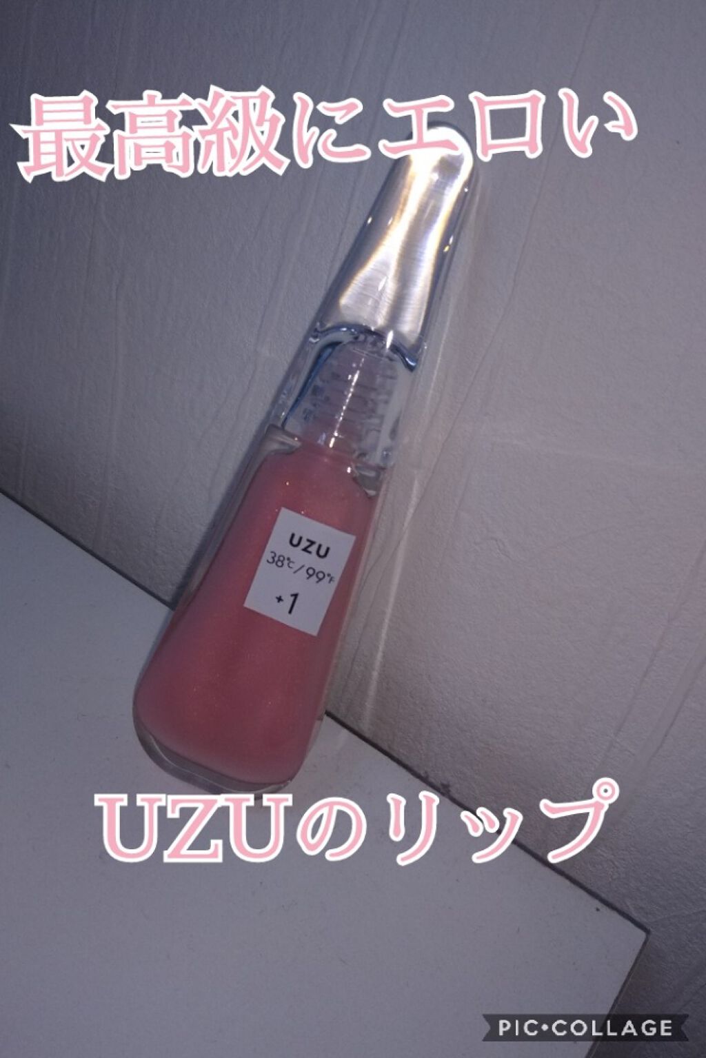 38°C / 99°F リップトリートメント (リップ美容液)/UZU BY FLOWFUSHI/リップケアを使ったクチコミ（1枚目）