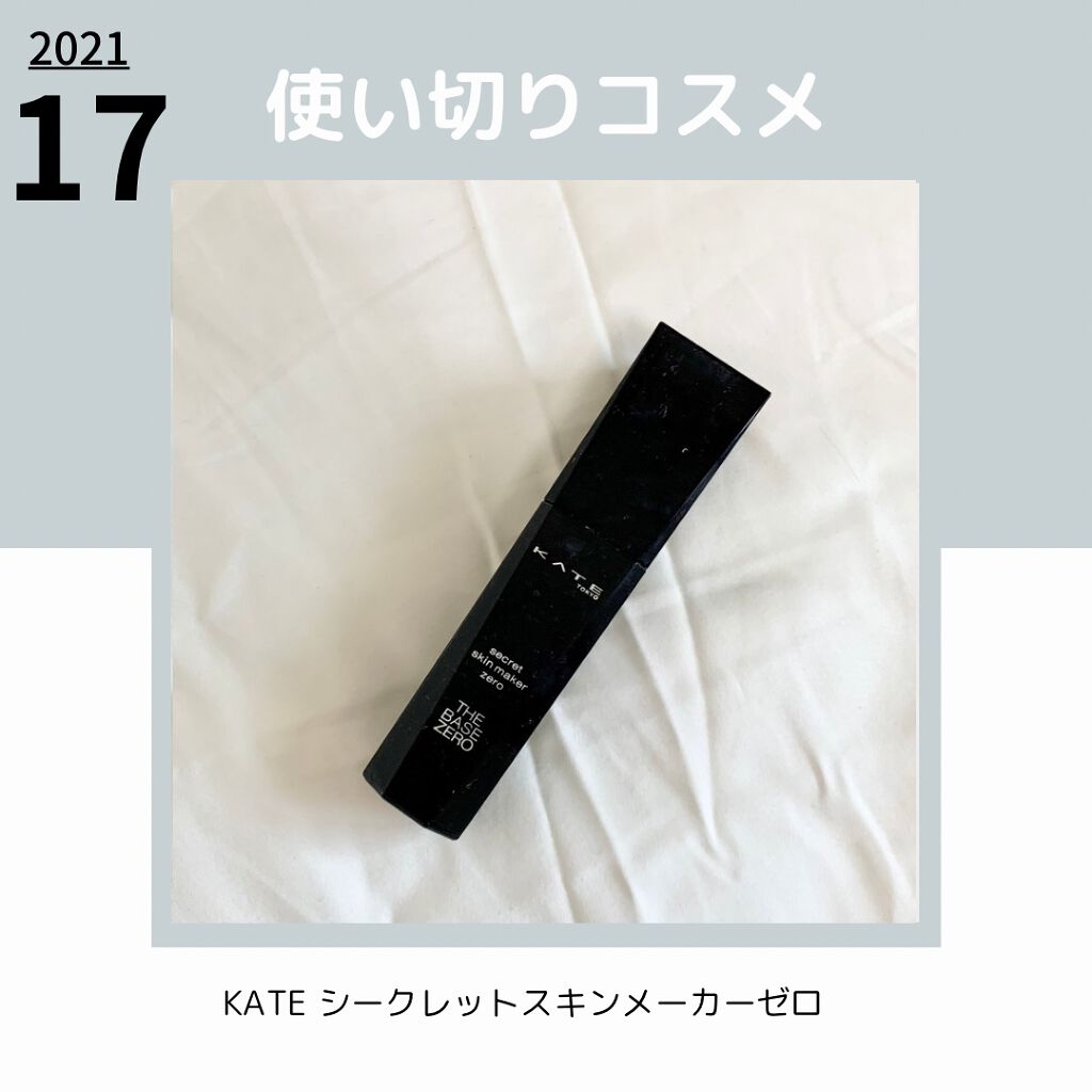 シークレットスキンメイカーゼロ(リキッド)/KATE/リキッドファンデーションを使ったクチコミ(1枚目)